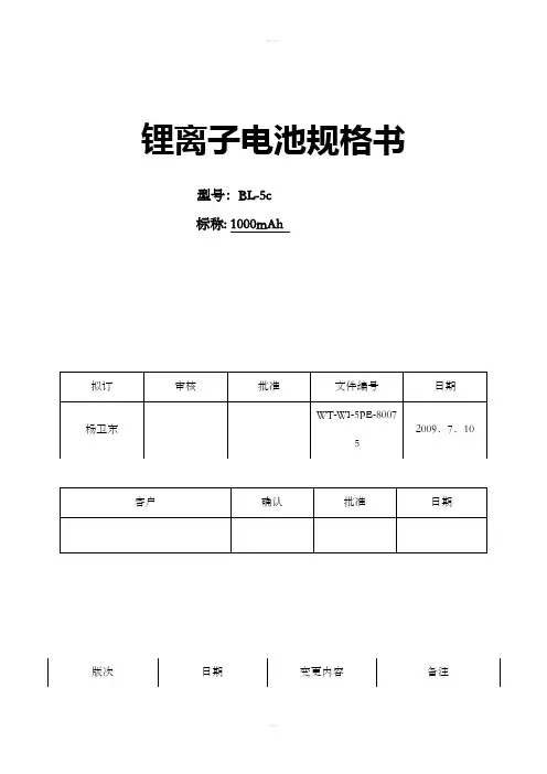 锂离子电池规格书