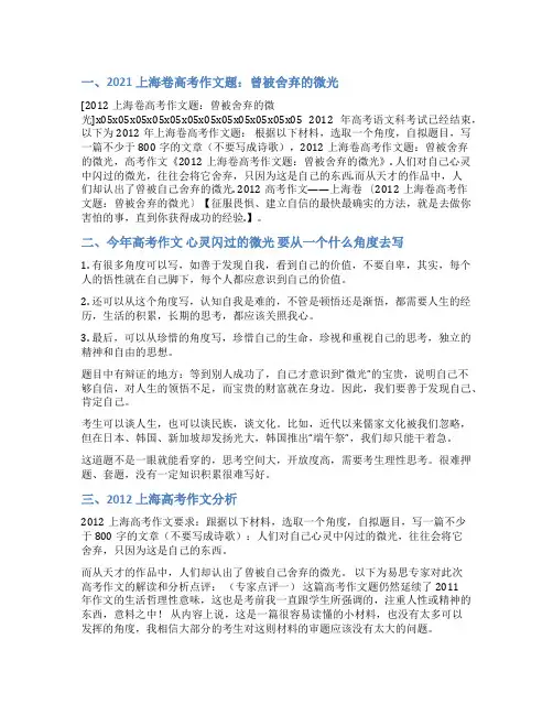 上海高考作文微光范文
