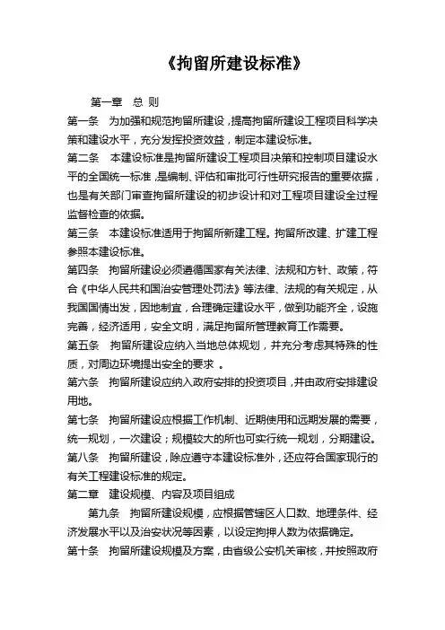 拘留所建设标准