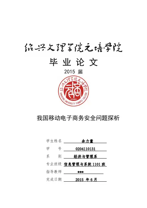 我国移动电子商务的安全问题探析
