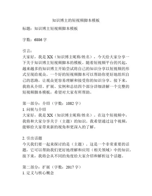 知识博主的短视频脚本模板