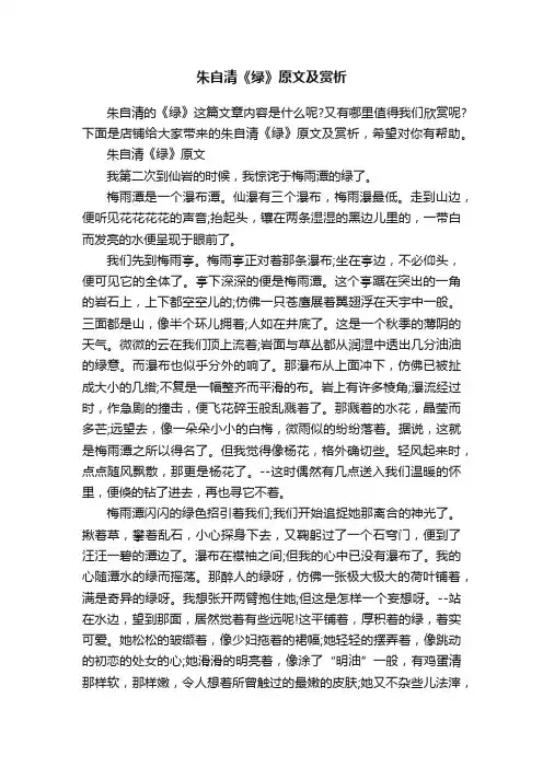 朱自清《绿》原文及赏析
