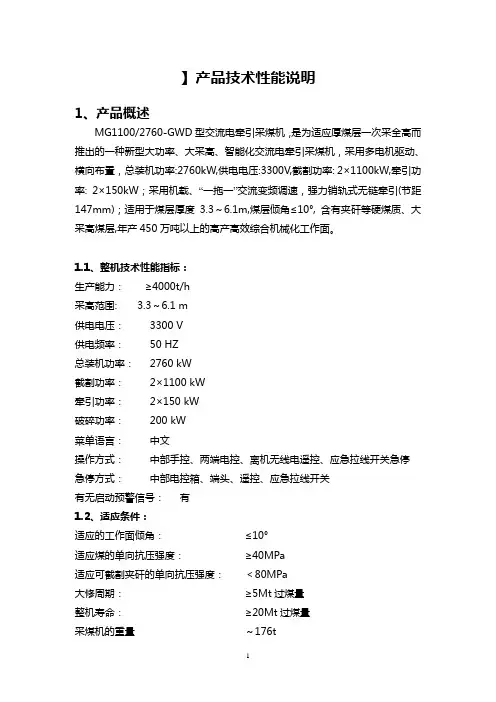 上海创立采煤机技术参数