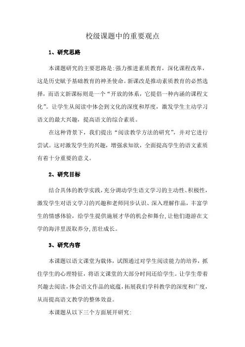 校级课题中的重要观点