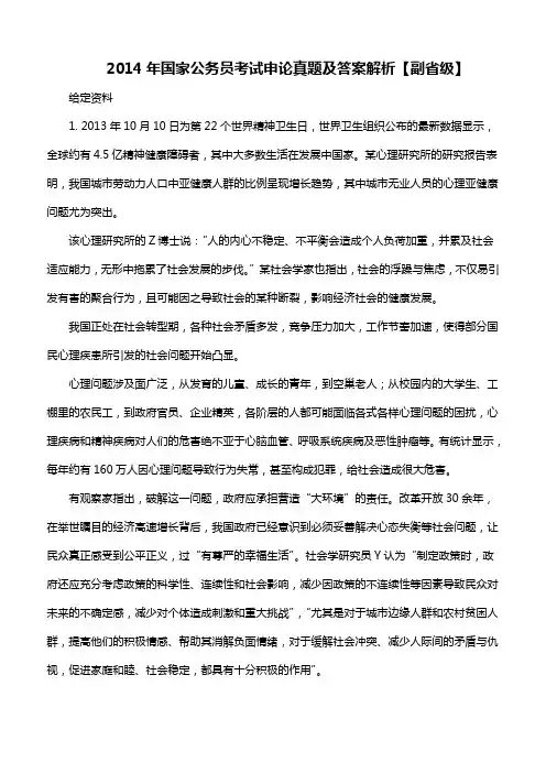 2014年国家公务员考试申论真题及答案解析(副省级)