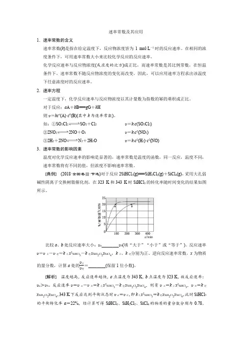 速率常数及其应用