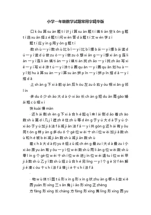 小学一年级数学试题常用字精华版
