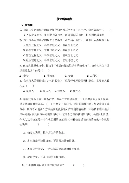管理学题库