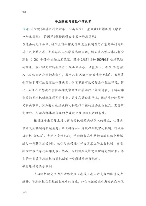 早后除极与室性心律失常