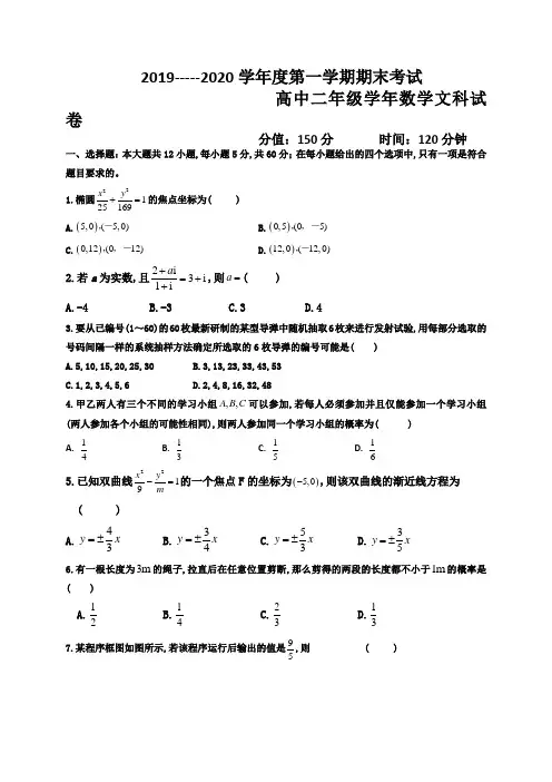 黑龙江省伊春市第二中学2019～2020学年度高二第一学期期末考试文科数学试题及参考答案