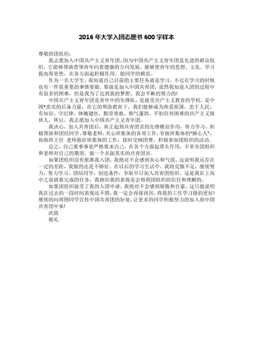2016年大学入团志愿书600字样本