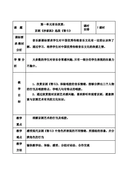 京剧《沙家浜》选段《智斗》教学设计