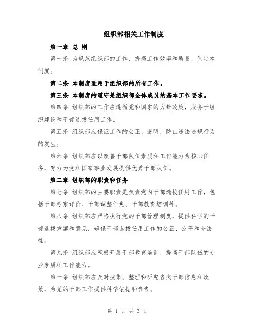 组织部相关工作制度