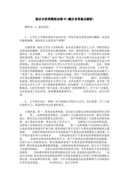 综合分析类模拟试卷85(题后含答案及解析)