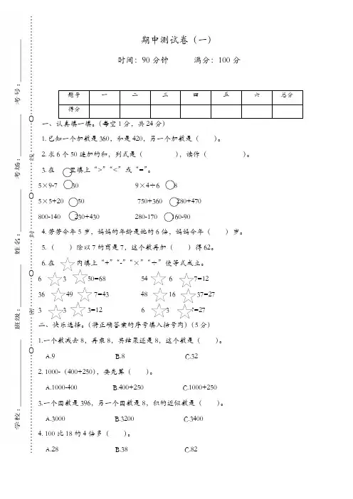 北师大版三年级数学 期中测试卷