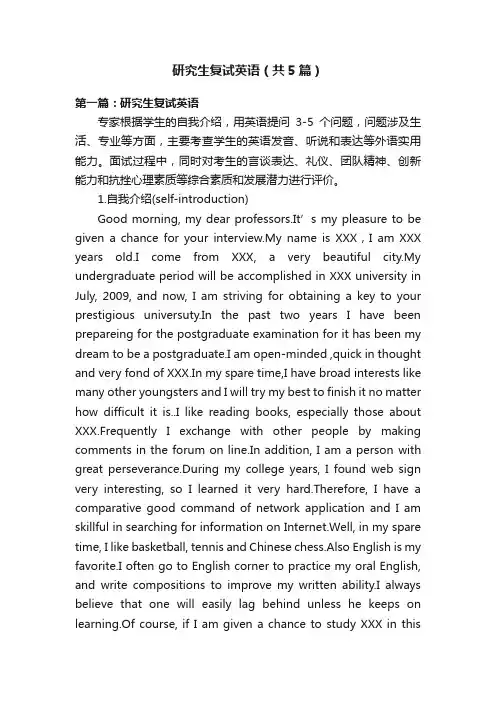 研究生复试英语（共5篇）