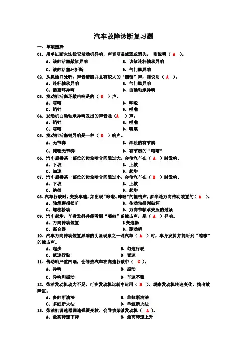 汽车故障诊断复习题