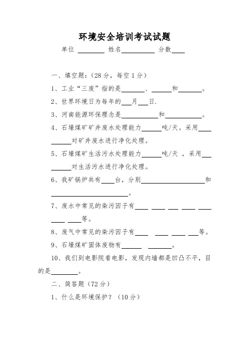 环境保护培训考试试题(带答案)