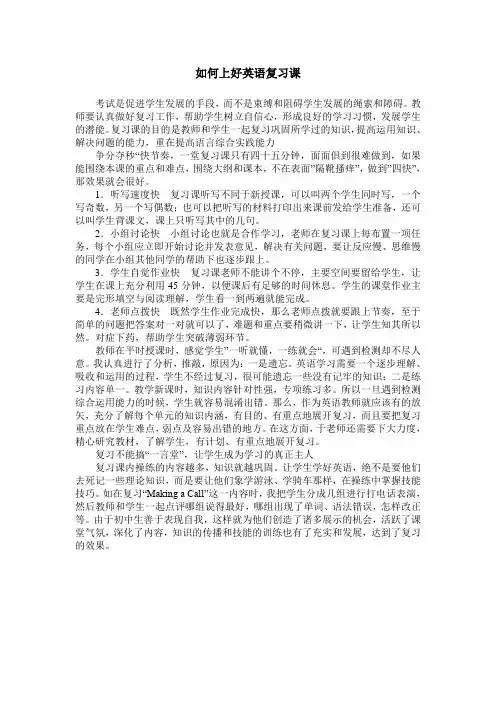 如何上好英语复习课