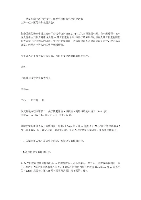 恢复仲裁审理申请书3篇