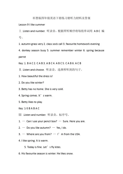 科普版四年级英语下册练习册听力lesson9 DOC 文档