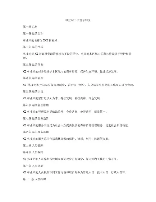 林业站工作规章制度
