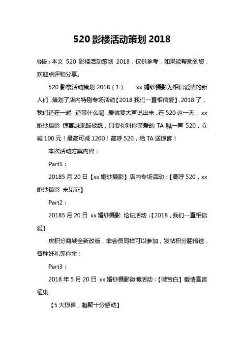 520影楼活动策划2018