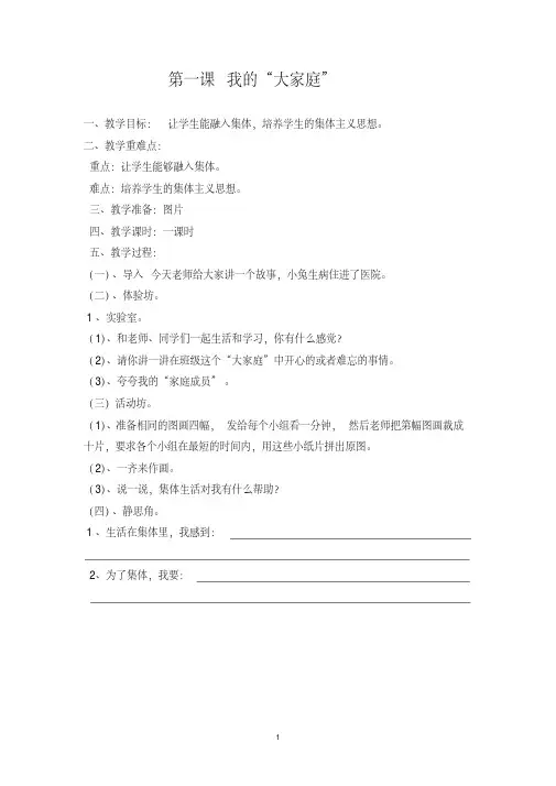 (完整版)一年级心理健康教育下册教案