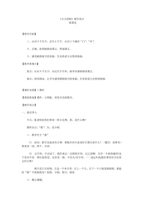 小小的船教学设计 2