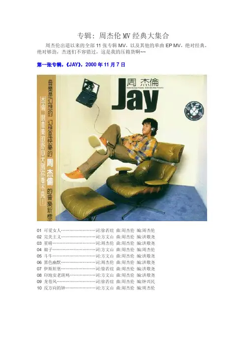 专辑 周杰伦所有歌曲,经典大集合!