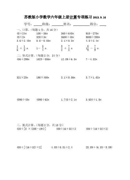 苏教版小学数学六年级上册计算专项练习