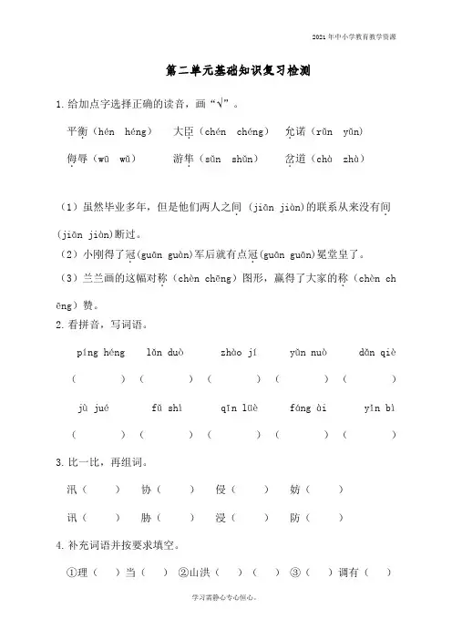 最新部编人教版五年级上册语文第二单元基础知识复习检测(附答案)