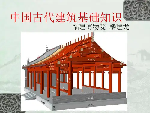 中国古代建筑介绍