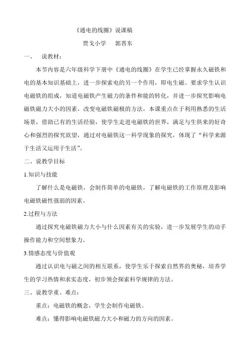 说课：通电的线圈11111