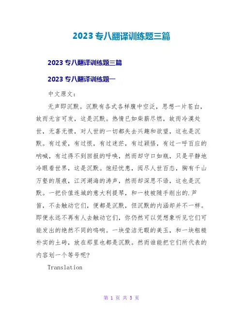 2023专八翻译训练题三篇