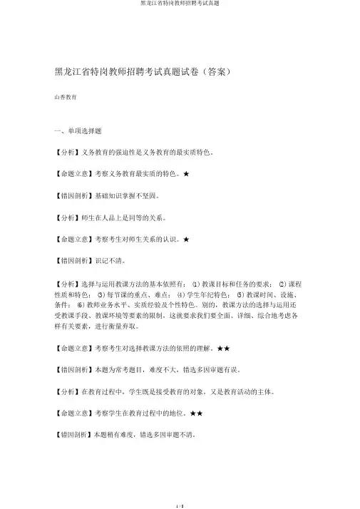 黑龙江省特岗教师招聘考试真题