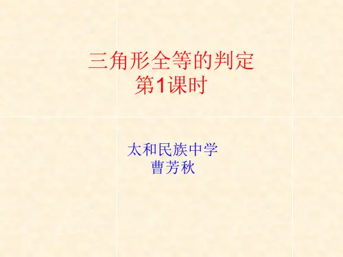 三角形全等的判定说课稿ppt
