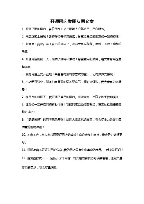 开通网店发朋友圈文案