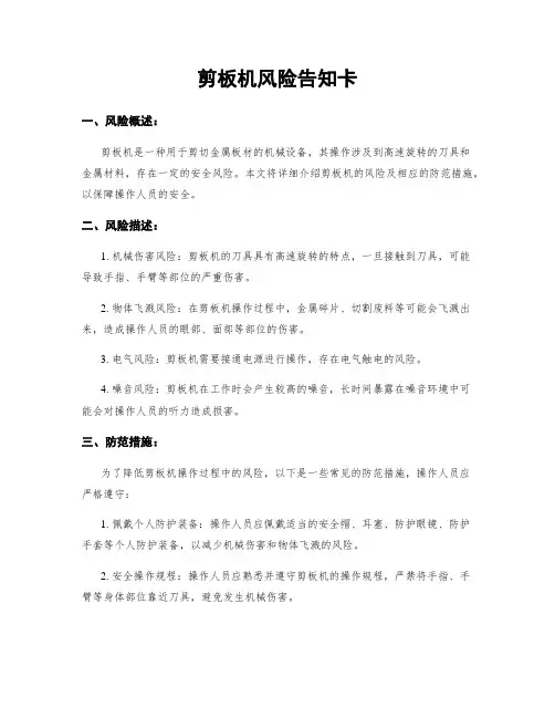 剪板机风险告知卡