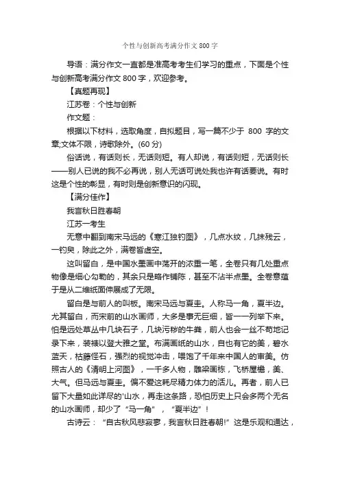 个性与创新高考满分作文800字