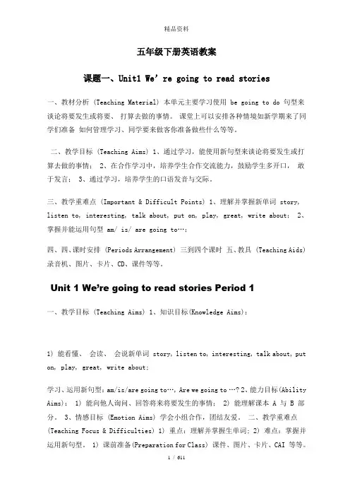新版湘少版五年级下册英语教案全册.doc