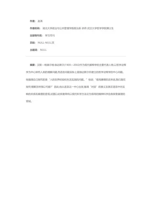 语言的存在与理解——伽达默尔的语言观及其现代意义