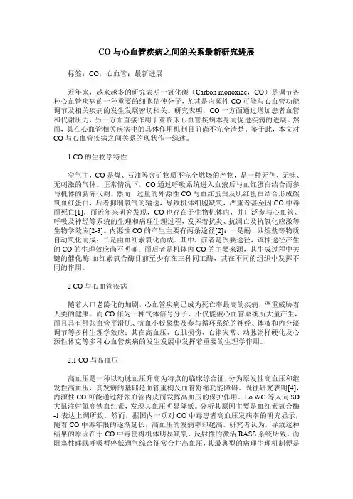 CO与心血管疾病之间的关系最新研究进展
