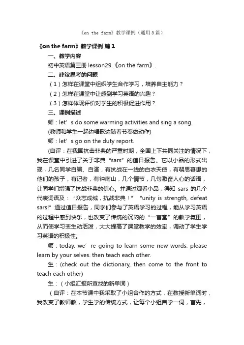 《onthefarm》教学课例（通用5篇）