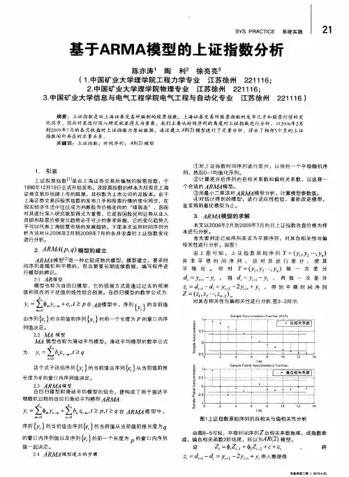 基于ARMA模型的上证指数分析