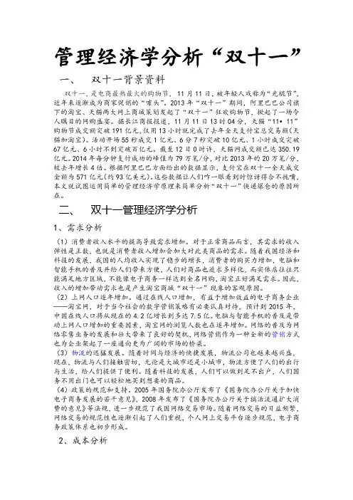 管理经济学分析双十一