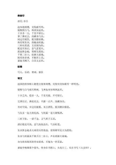 侠客行(李白作品)原文、翻译及赏析
