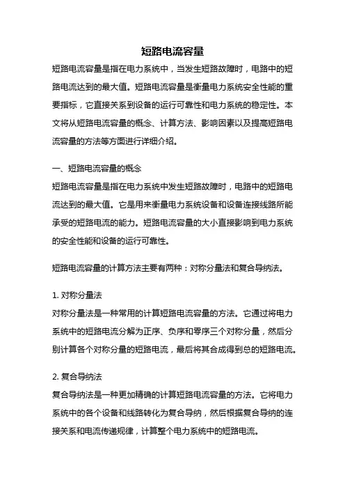 短路电流容量