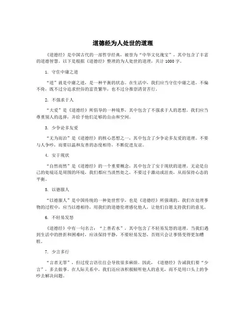 道德经为人处世的道理