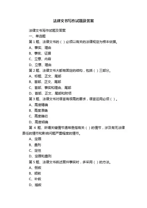 法律文书写作试题及答案